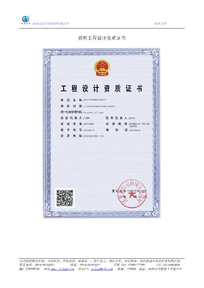 柯桥区照明工程设计资质证书