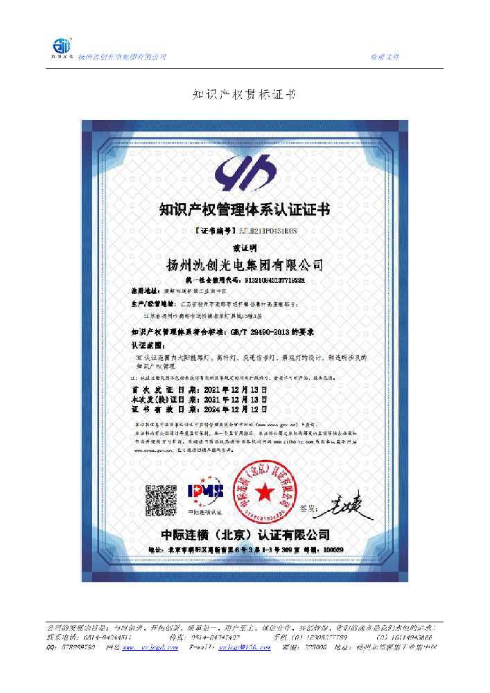 柯桥区知识产权贯标证书