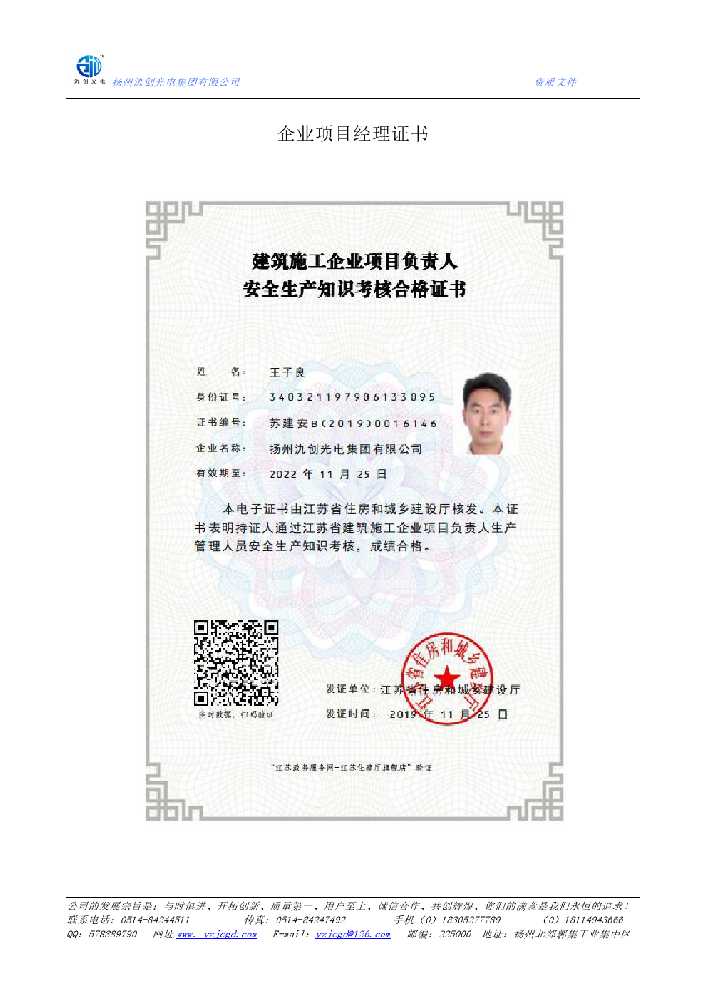 柯桥区企业项目经理证书