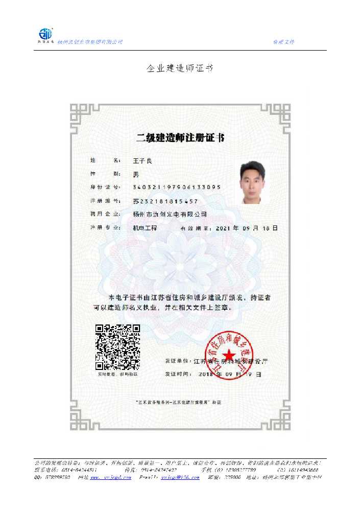 柯桥区企业建造师证书