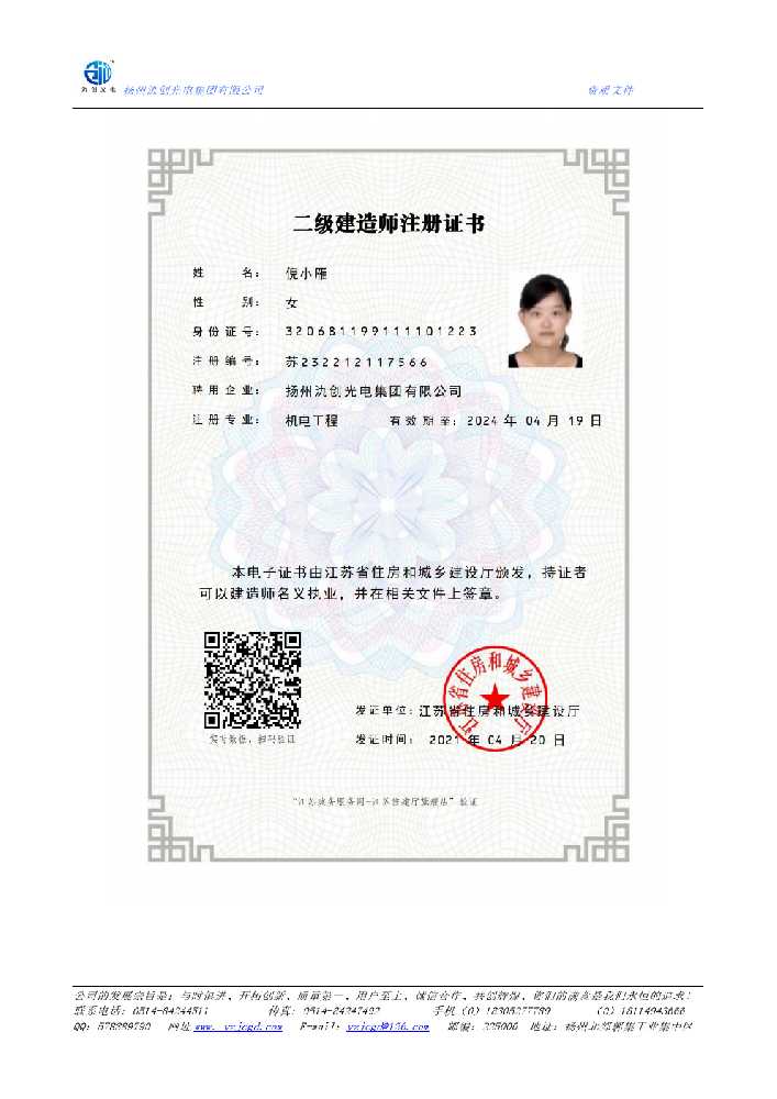 柯桥区二级建造师注册证书