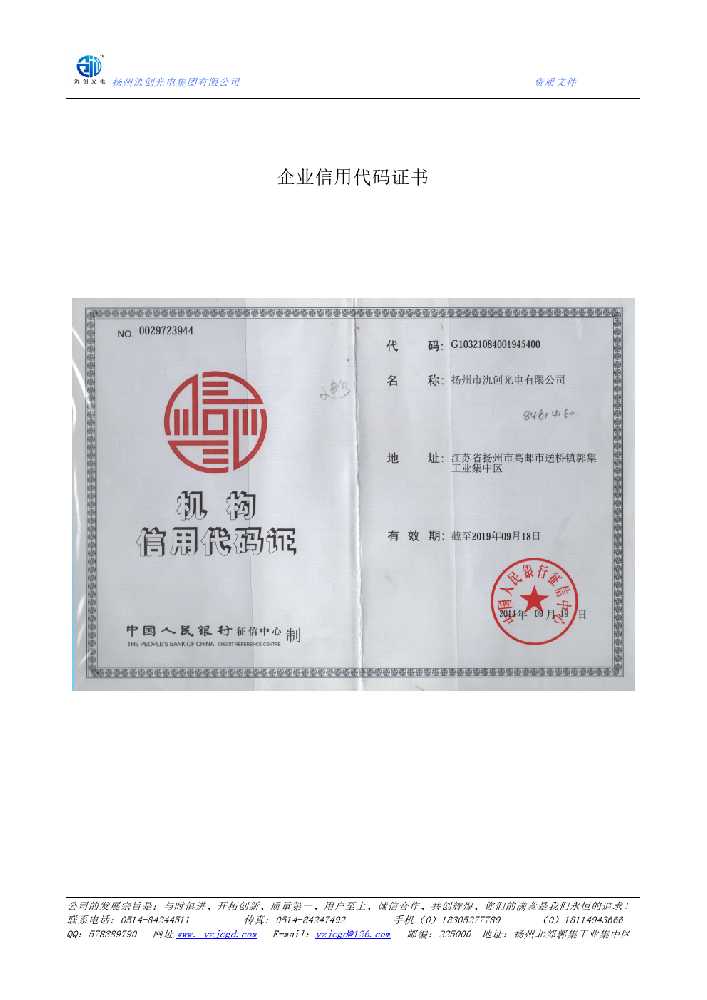 柯桥区企业信用代码证书